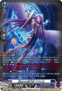 画像1: 【SR】囚われの堕天使 サラエル
