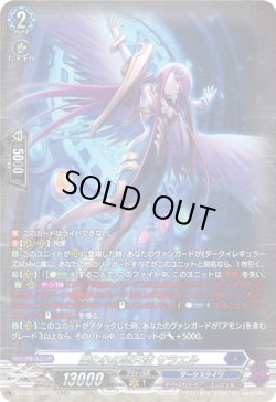 画像1: 【SR】囚われの堕天使 サラエル