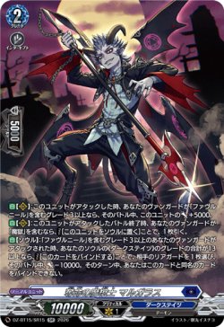 画像1: 【SR】奪命の魔槍士 マルガラス