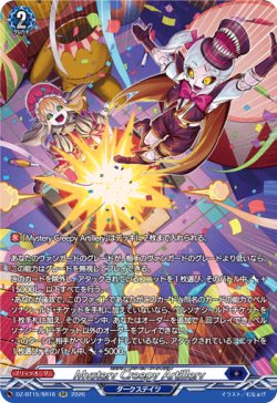 画像1: 【SR】Mystery Creepy Artillery