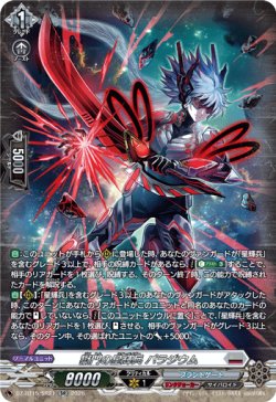 画像1: 【SR】獄門の星輝兵 パラジウム