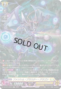 画像1: 【SR】ファントム・ブラスター・ドラゴン