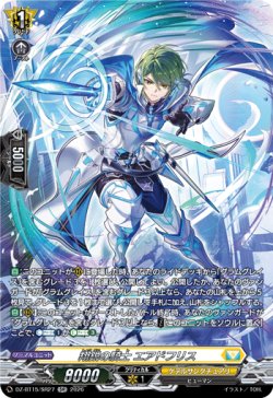 画像1: 【SR】翔鋭の騎士 エアドフリス