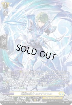 画像1: 【SR】翔鋭の騎士 エアドフリス