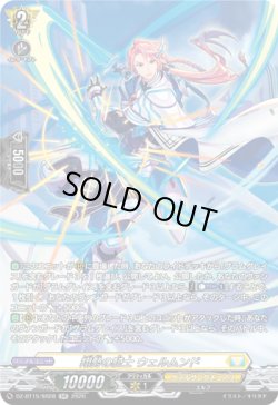 画像1: 【SR】翔勢の騎士 ウェルムンド