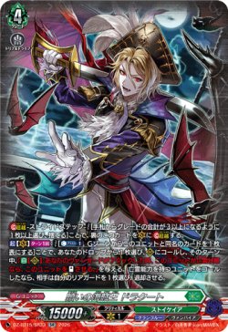 画像1: 【SR】贖いの海賊王 ドラクート