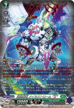 画像1: 【SR】蒼嵐業竜 メイルストローム “Я”