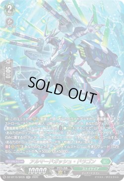 画像1: 【SR】アルマードガッシュ・ドラゴン