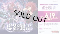 画像1: 【未開封BOX】DZBT15 虚影襲雷【ヴァンガード】