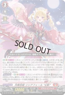 画像1: 月華忍姫 リシアフェール “幻影”