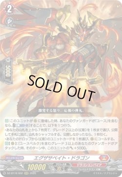 画像1: エグザサベイト・ドラゴン
