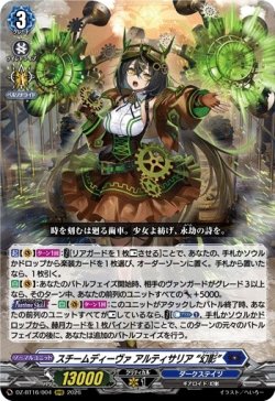 画像1: スチームディーヴァ アルティサリア “幻影”
