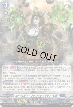 画像1: スチームディーヴァ アルティサリア “幻影”