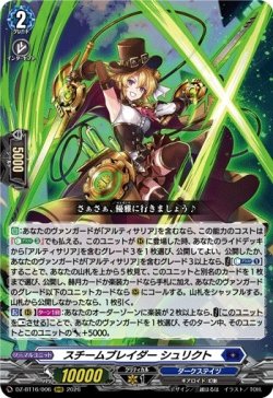 画像1: スチームブレイダー シュリクト