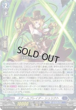 画像1: スチームブレイダー シュリクト