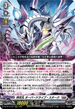 画像1: 特攻丸 オーバードライブ・スターク