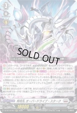 画像1: 特攻丸 オーバードライブ・スターク
