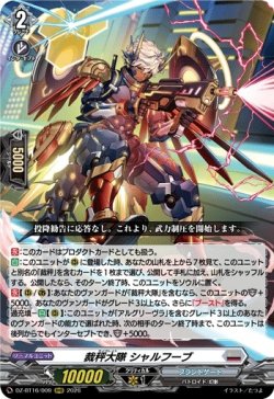 画像1: 裁秤大隊 シャルフーブ