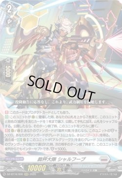 画像1: 裁秤大隊 シャルフーブ