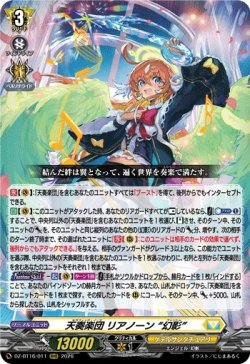 画像1: 天奏楽団 リアノーン “幻影”