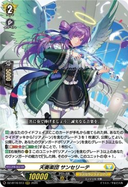 画像1: 天奏楽団 サンセリーテ