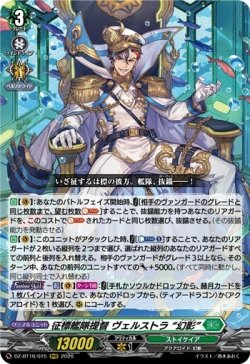 画像1: 征標艦隊提督 ヴェルストラ “幻影”