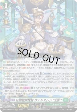 画像1: 征標艦隊提督 ヴェルストラ “幻影”