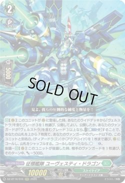 画像1: 征標艦隊 ユーヴェスティ・ドラゴン