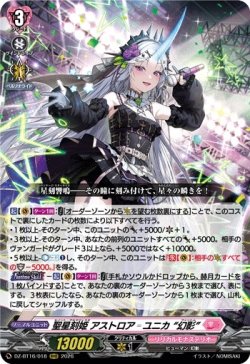 画像1: 聖星刻姫 アストロア?ユニカ “幻影”