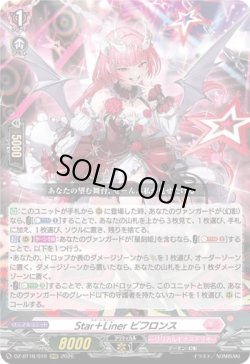 画像1: Star＋Liner ビフロンス