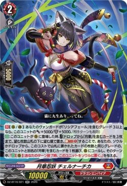 画像1: 月華忍妖 チェルナーチカ