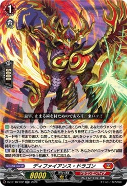 画像1: ディファイアンス・ドラゴン