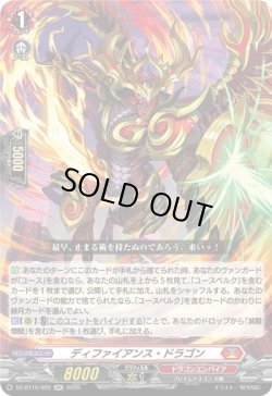 画像1: ディファイアンス・ドラゴン