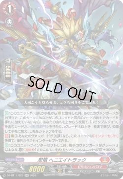 画像1: 忍竜 ヘニエイトラック