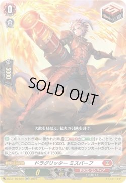 画像1: ドラグリッター ミスバーフ