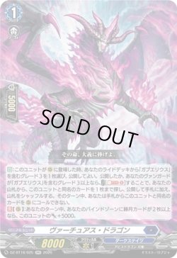 画像1: ヴァーチュアス・ドラゴン