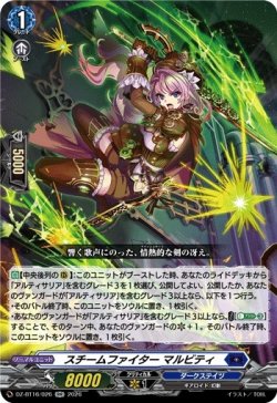 画像1: スチームファイター マルビティ
