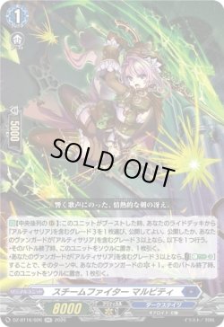 画像1: スチームファイター マルビティ