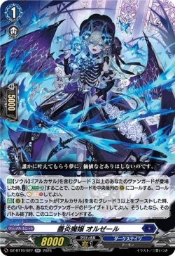 画像1: 薔炎魔嬢 オルゼール