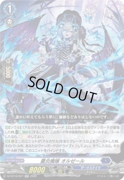 画像1: 薔炎魔嬢 オルゼール
