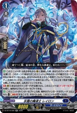 画像1: 氷霜の魔道士 レイロン