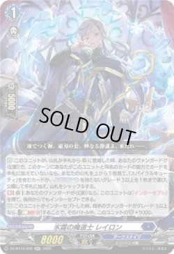 画像1: 氷霜の魔道士 レイロン