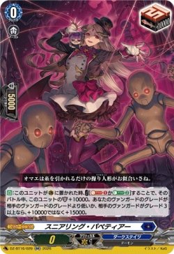 画像1: スニアリング・パペティアー