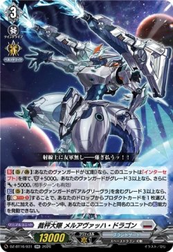 画像1: 裁秤大隊 メルアヴァッハ・ドラゴン