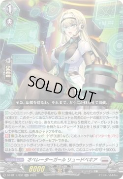 画像1: オペレーターガール リュードベキア