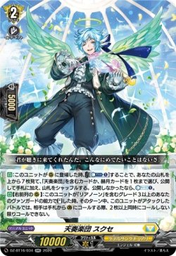 画像1: 天奏楽団 スクセ
