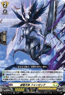 画像1: 虚像天使 フォンゼッテ
