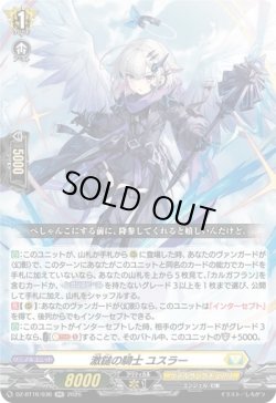 画像1: 激鎚の騎士 ユスラー