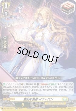 画像1: 索引の賢者 イディロン