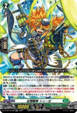 画像1: 征標艦隊 シューゼ